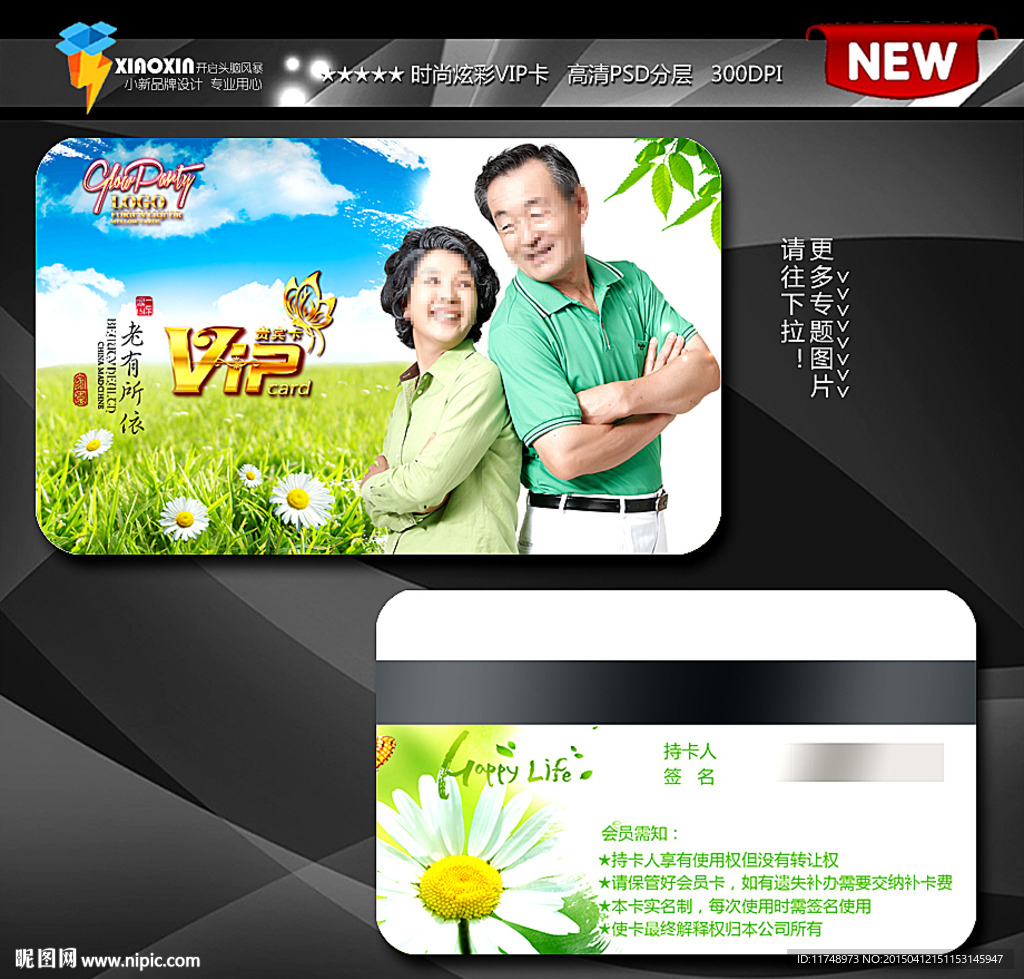 养生保健会员卡