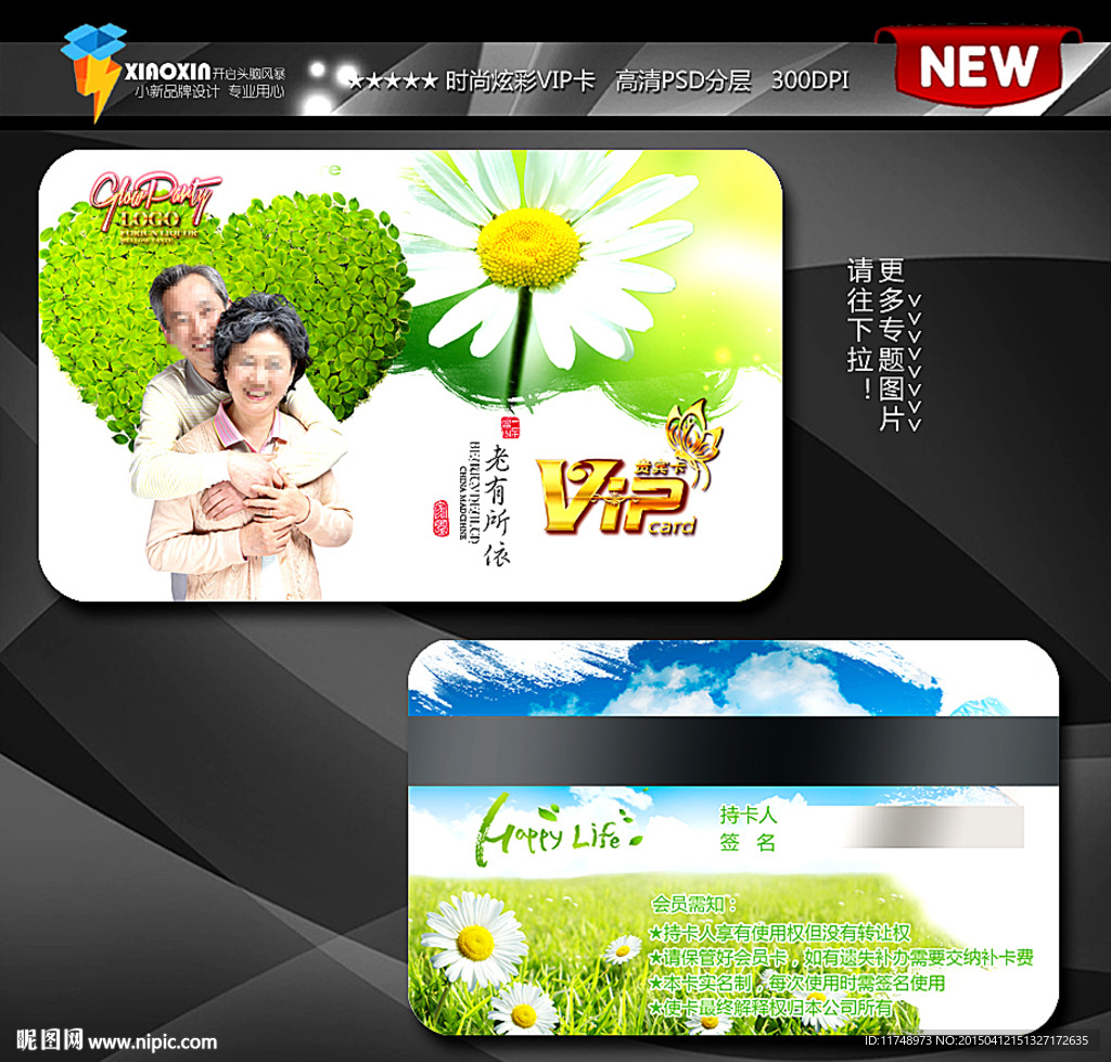 老年人健身活动会员卡