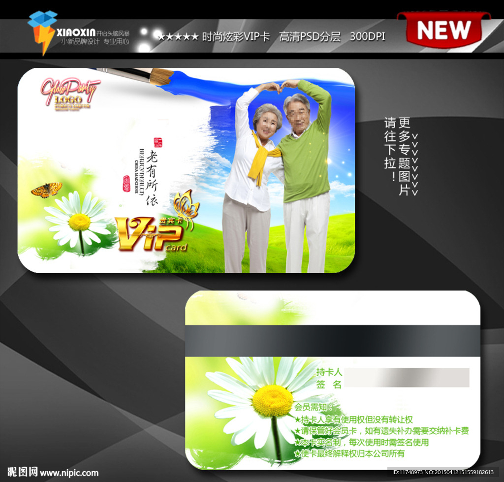 药店会员卡