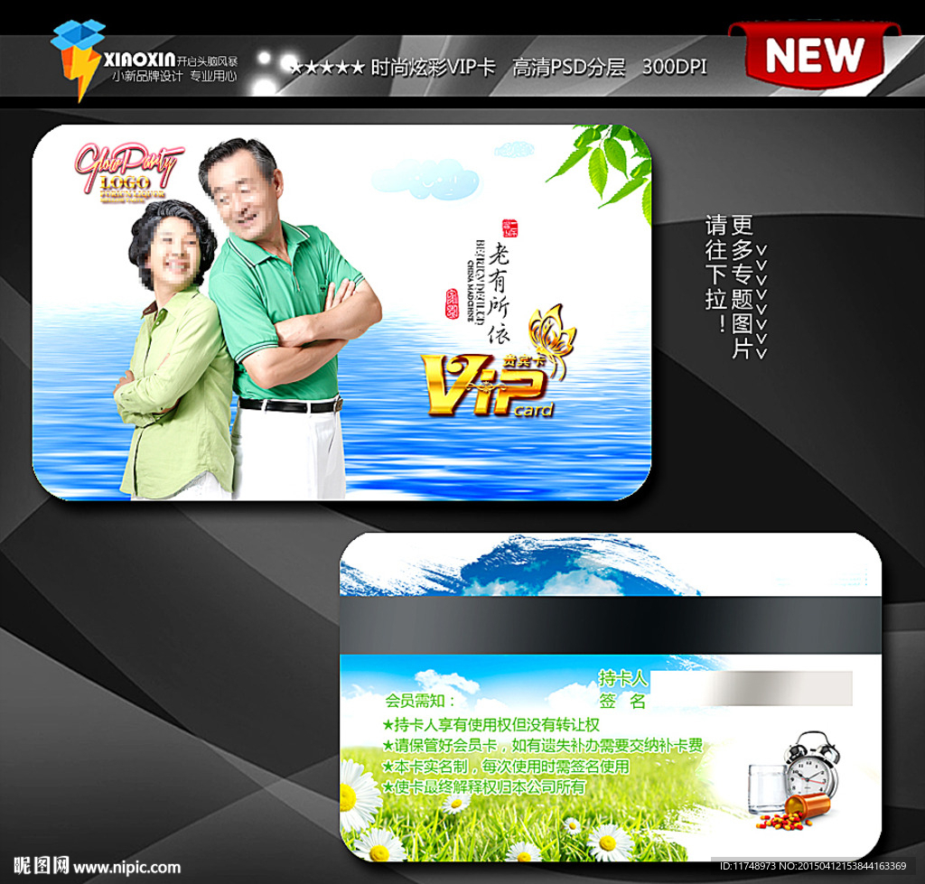 中老年人保健品会员卡