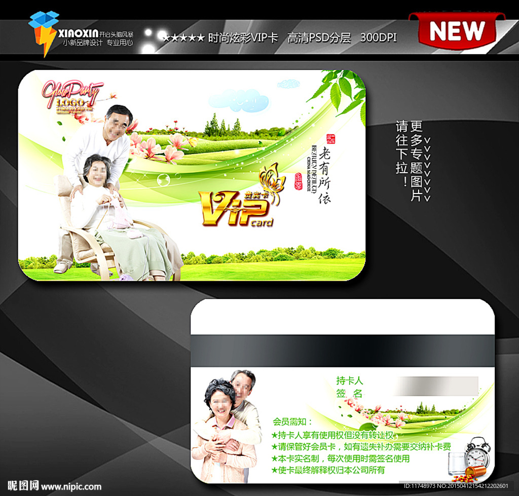 中老年人复健会员卡