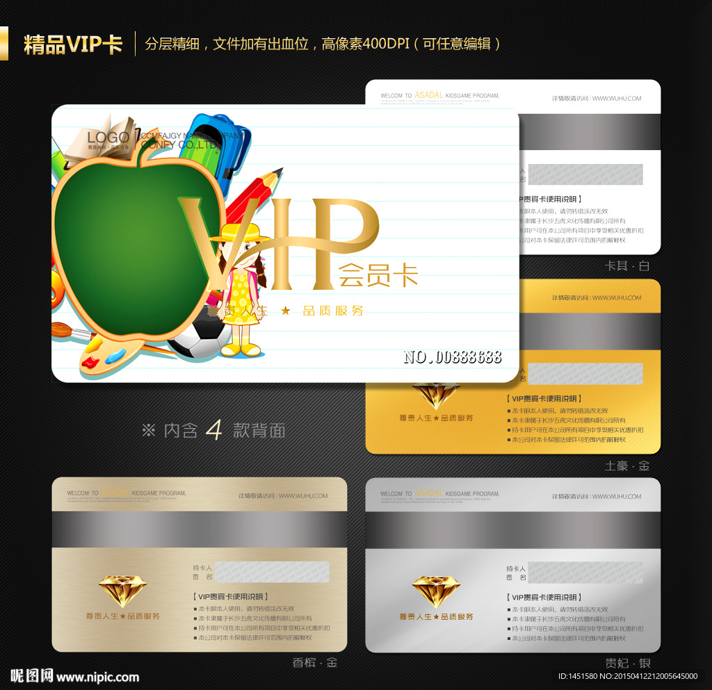 文具会员卡