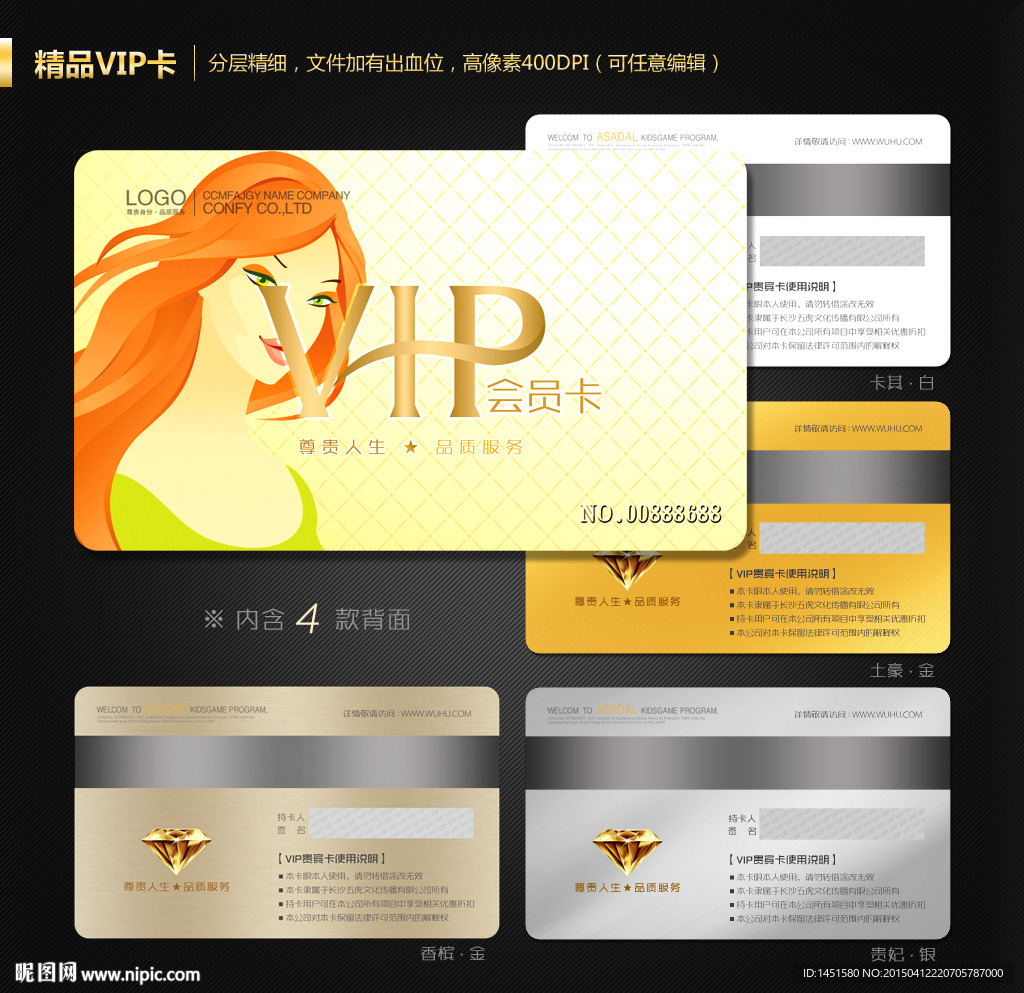 VIP会员卡