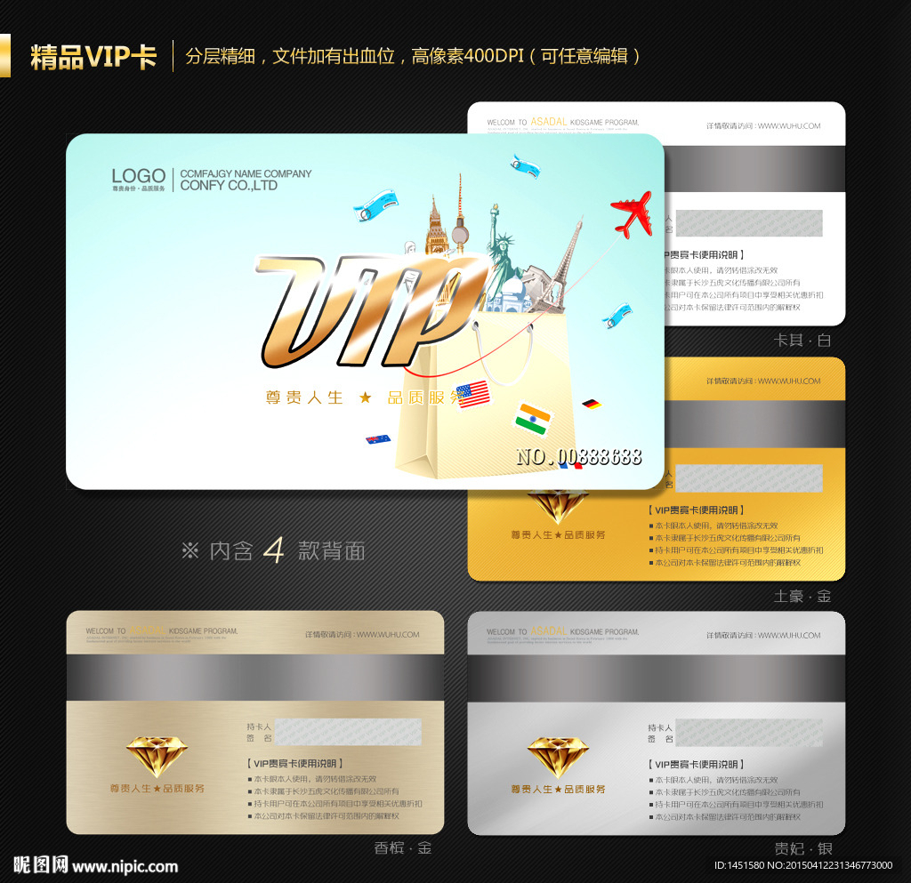 旅行社会员卡