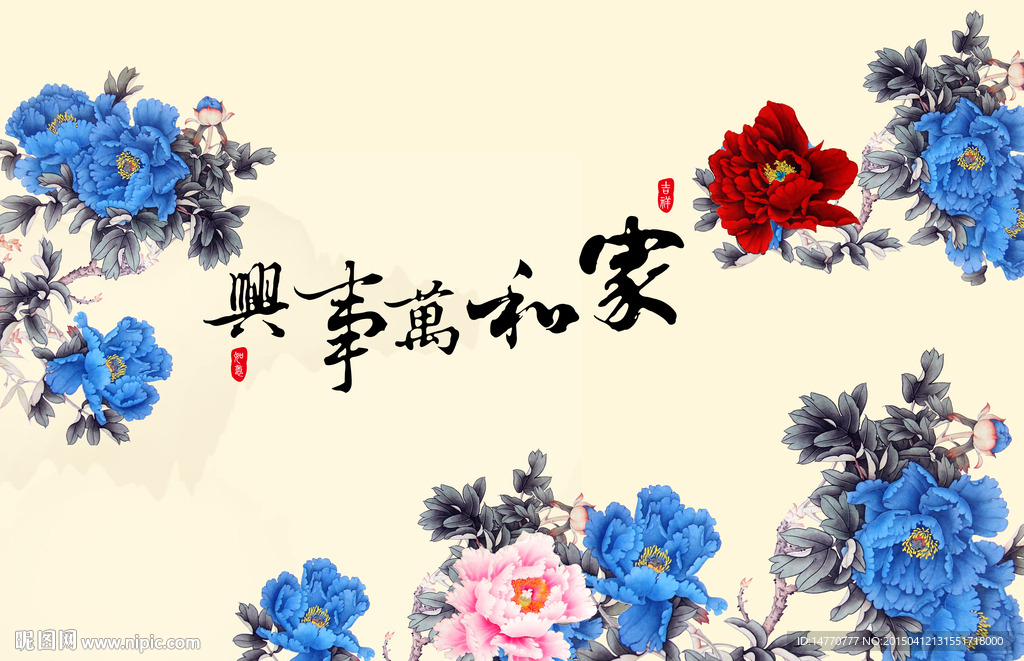 花开富贵