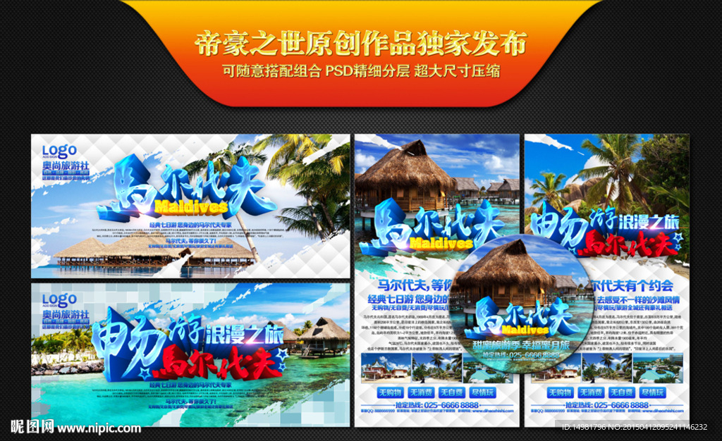 马尔代夫旅游