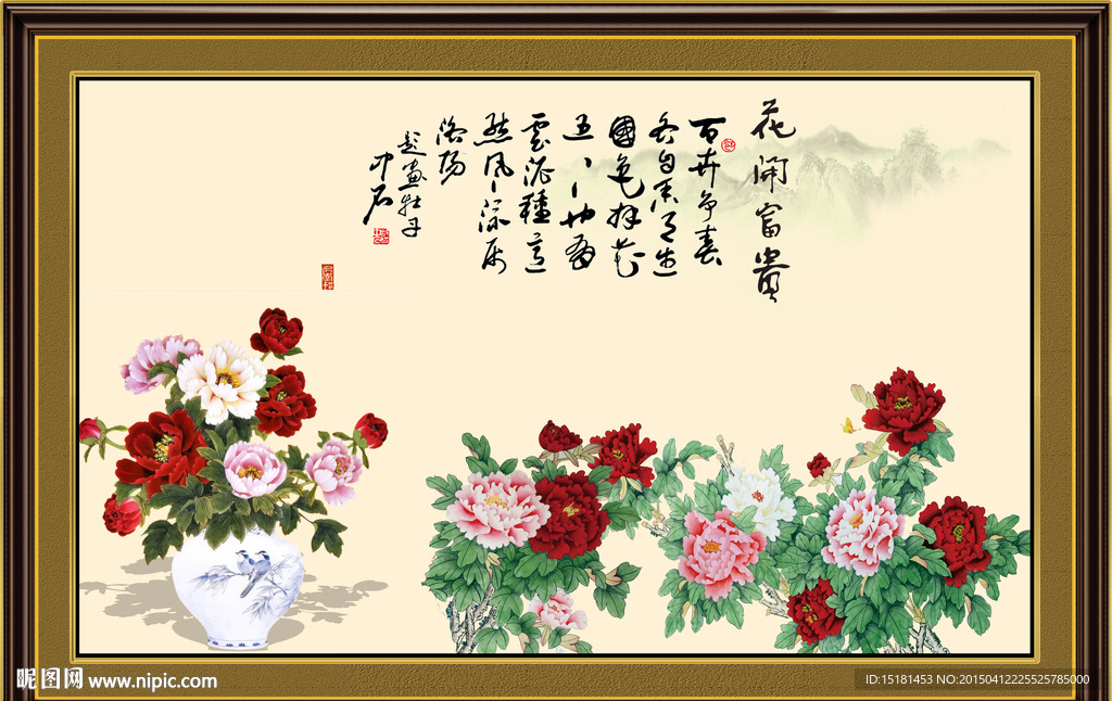 花开富贵