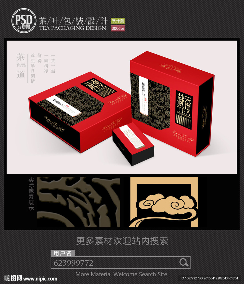 藏香高档茶叶包装设计平面图图片