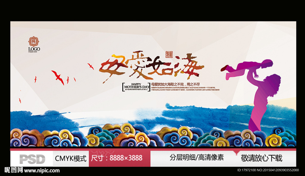 母爱如海