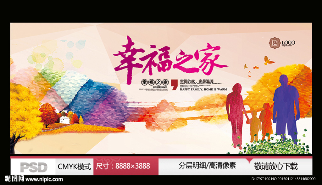 幸福之家