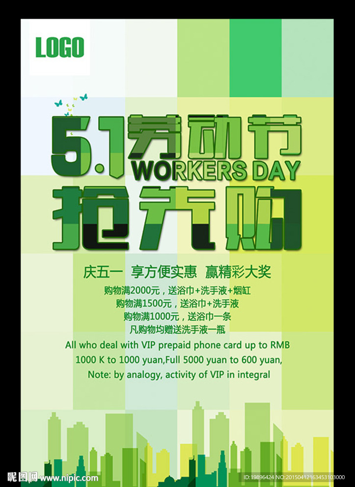 五一促销海报