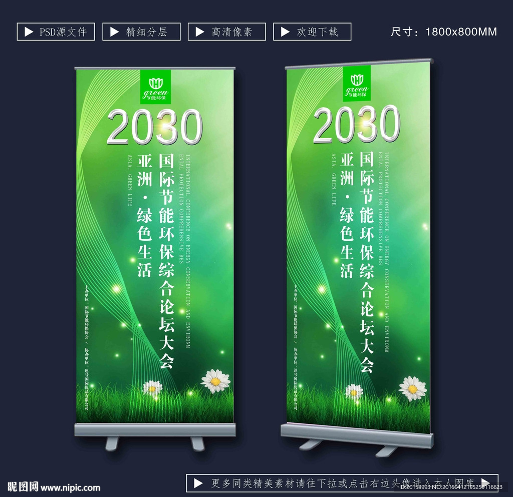环保展架
