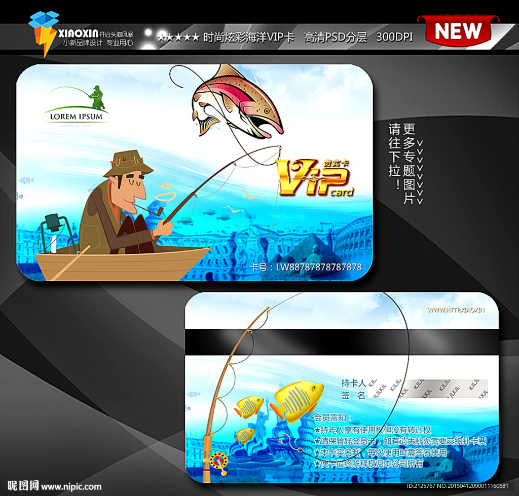 休闲娱乐钓鱼会员卡