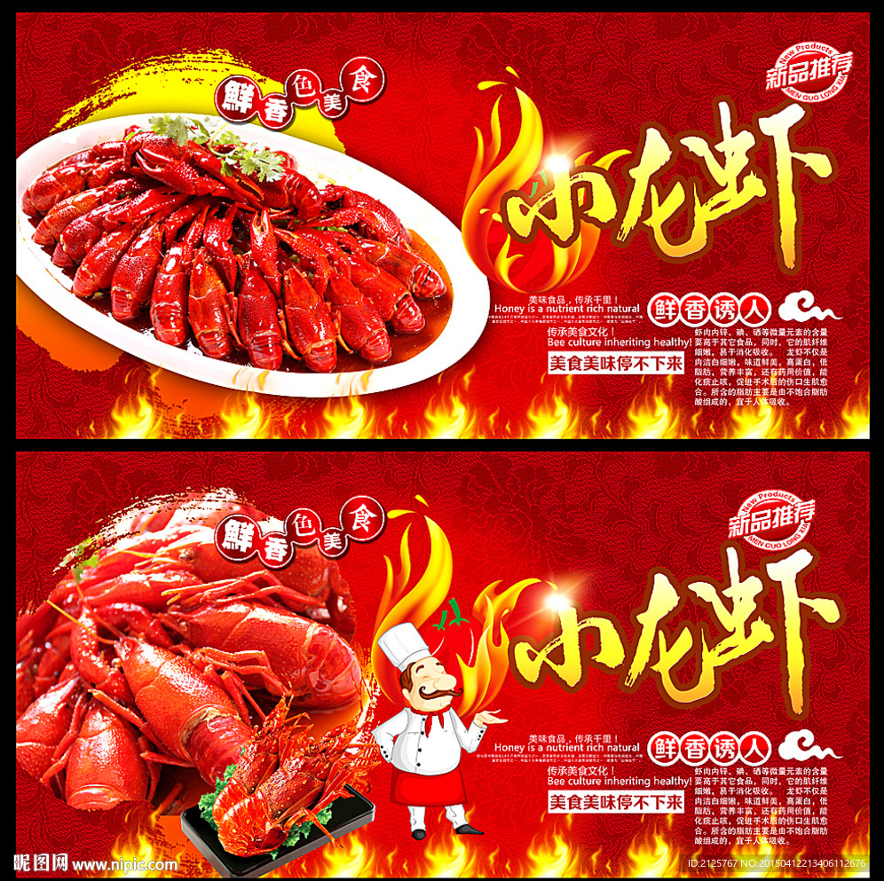 龙虾文化海报