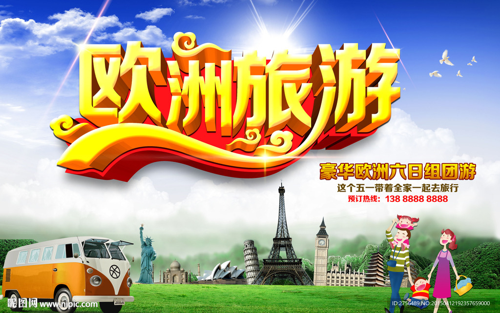 欧洲旅游海报