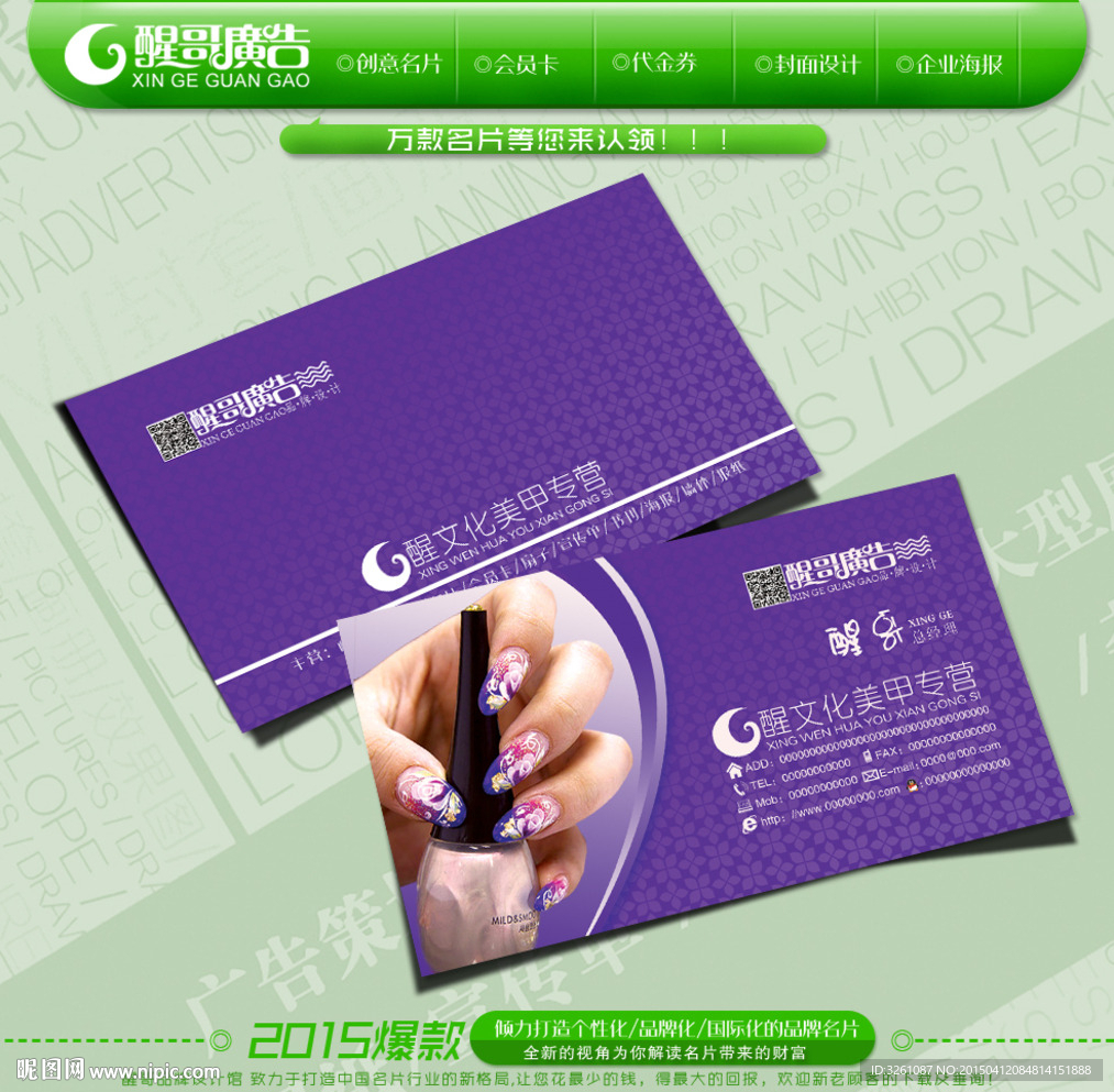 美甲名片