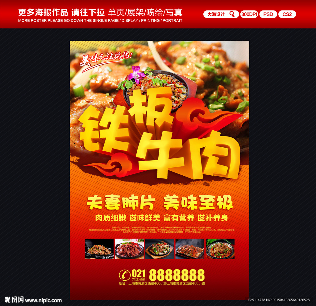 铁板牛肉