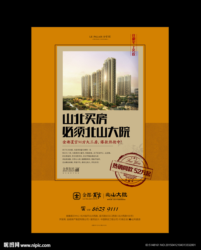 房地产广告 房地产海报 住宅