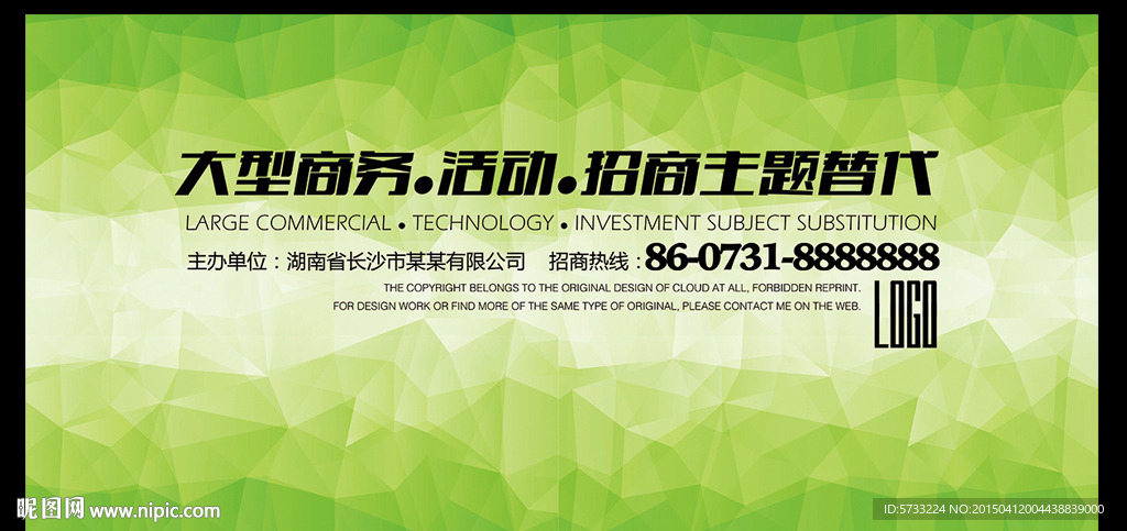 绿色现代水墨风活动背景板