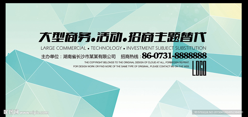 蓝色炫丽科技现代风会议背景板