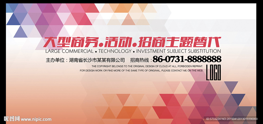 现代企业周年庆晚会活动背景板