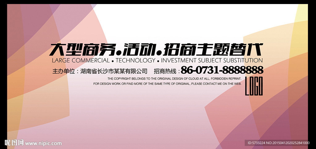 紫色现代婚庆活动舞台背景板