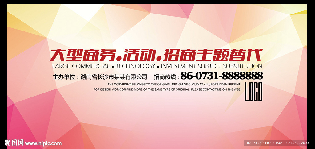 现代简约商场促销活动背景板设计