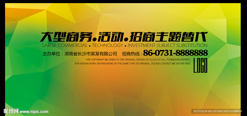 绿色现代商场活动背景板设计