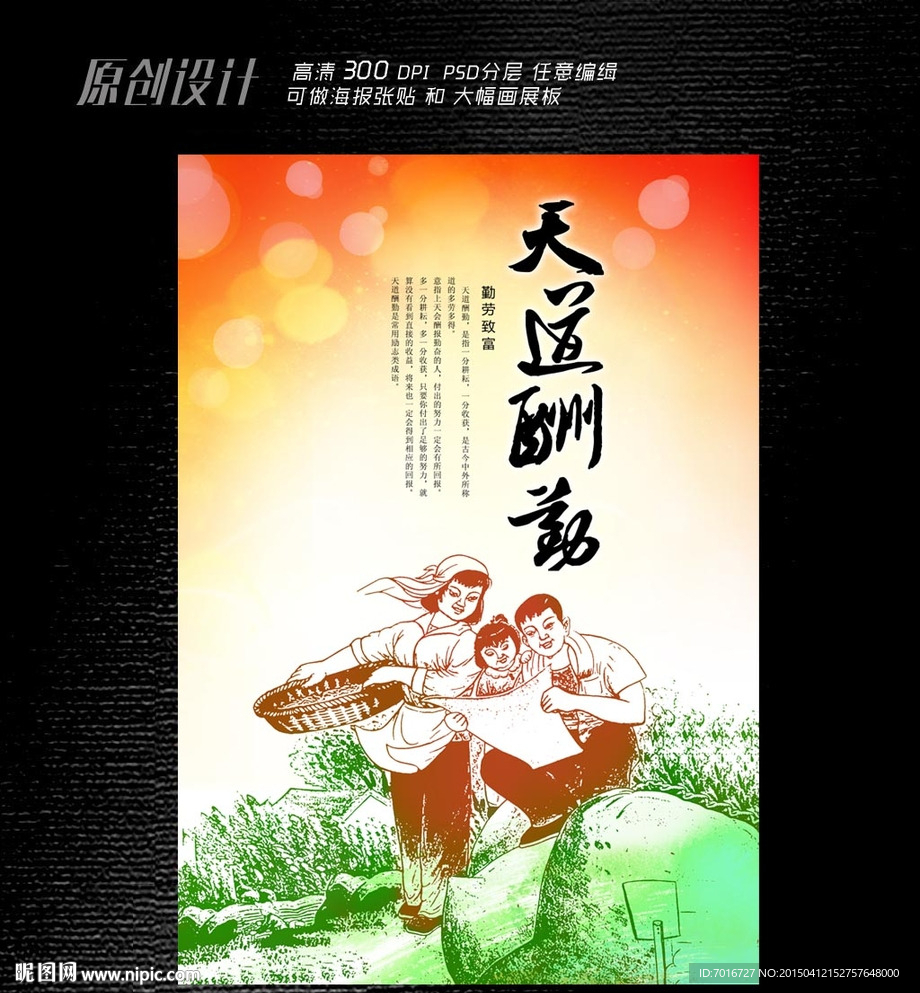 劳动光荣展板设计