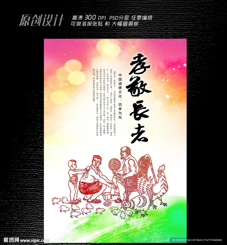 关爱长者海报设计