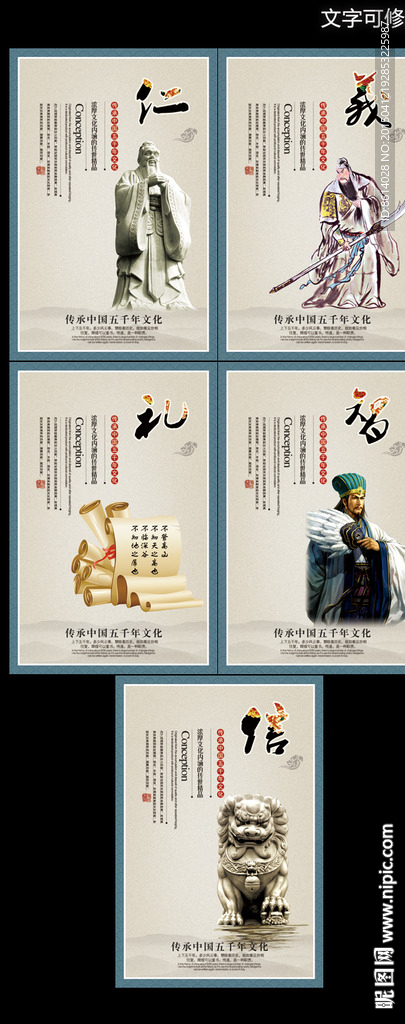 仁义礼智信道德讲堂展板