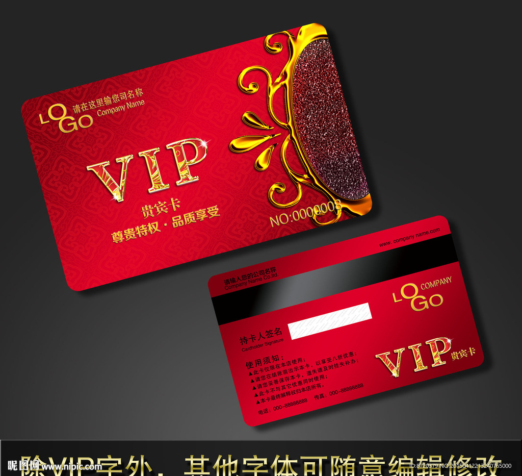 尊贵vip卡 vip会员卡