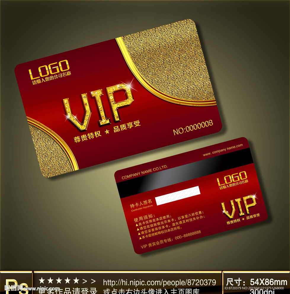 vip会员卡