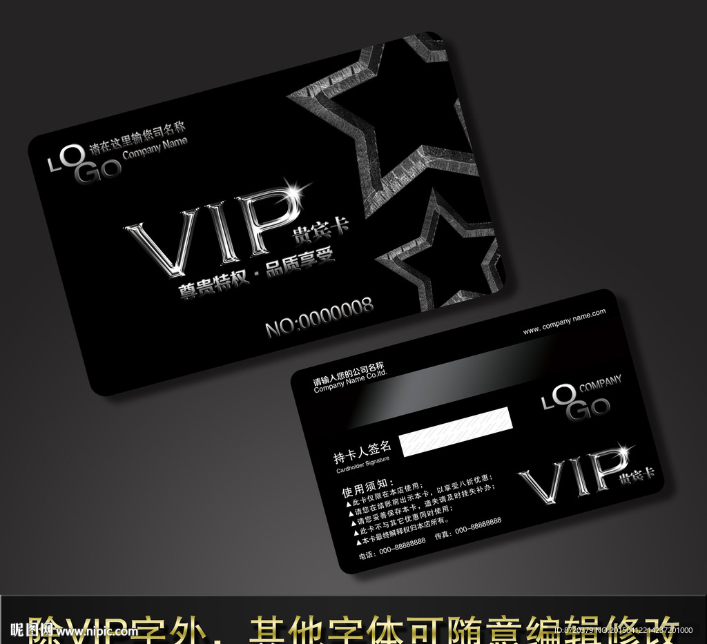 尊贵vip卡 vip会员卡