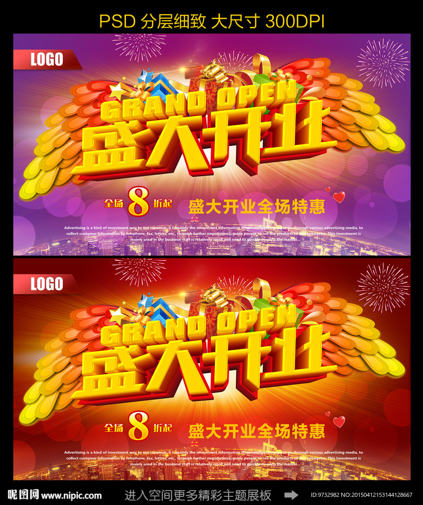 盛大开业