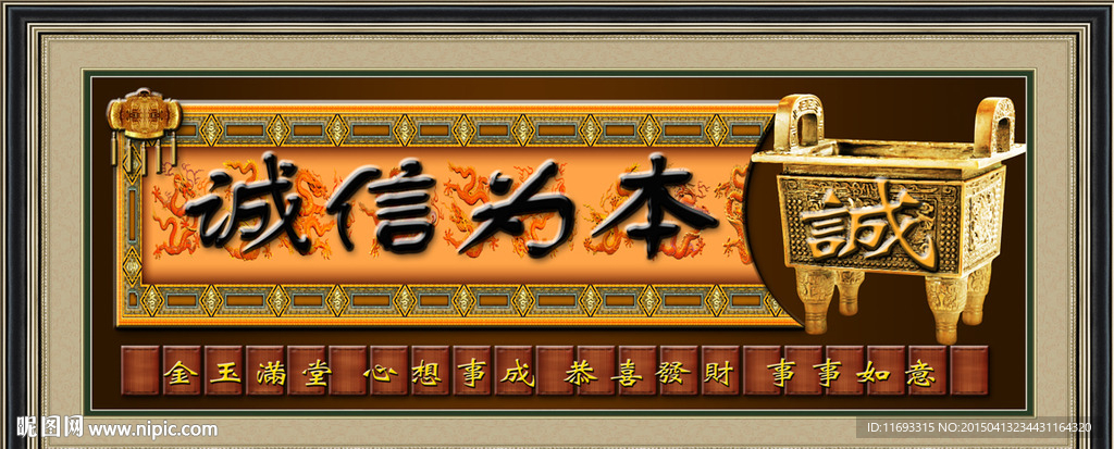 诚信为本