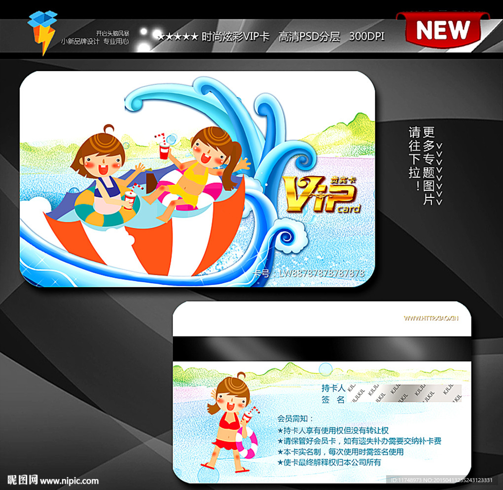 水上乐园会员卡