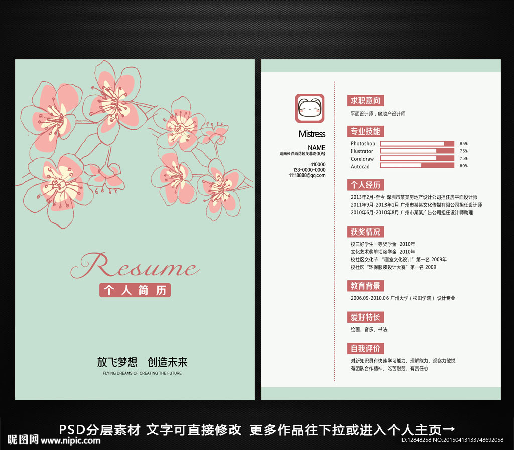 求职简历