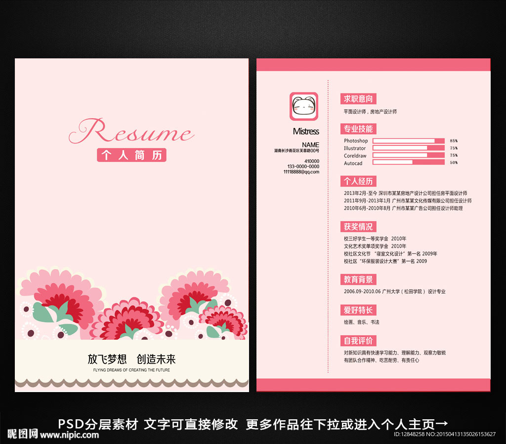 个人简历