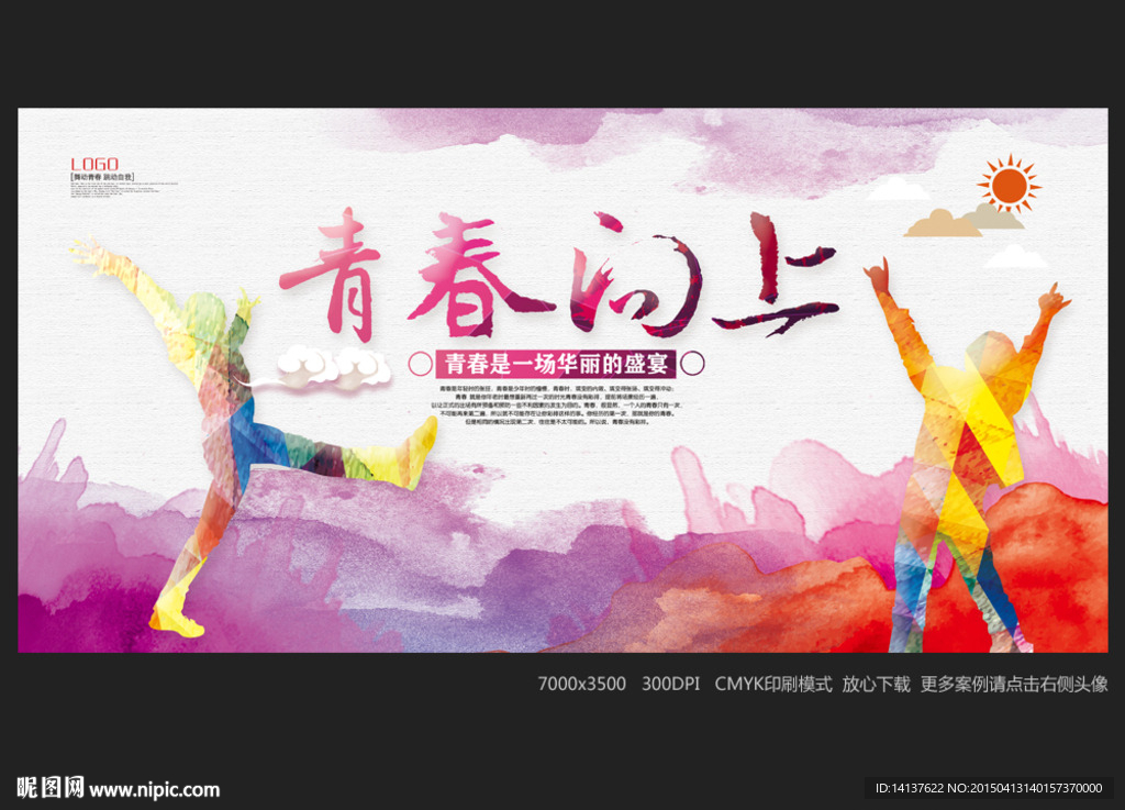 青春向上