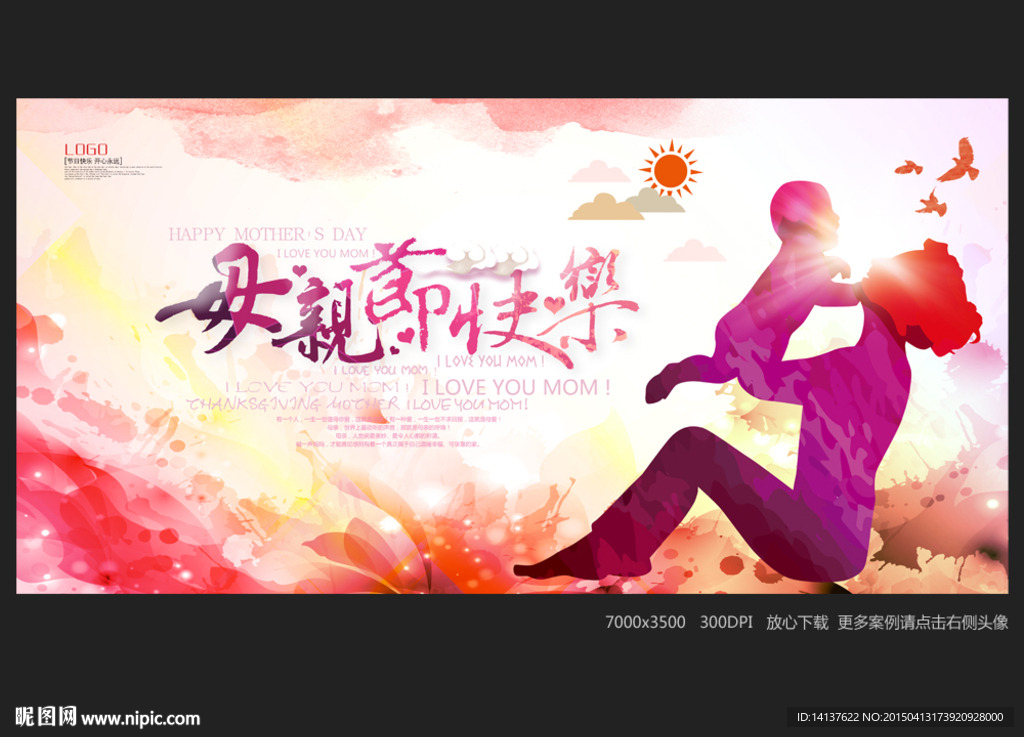 母亲节快乐