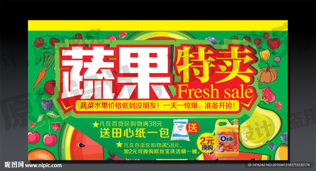 蔬果特卖海报
