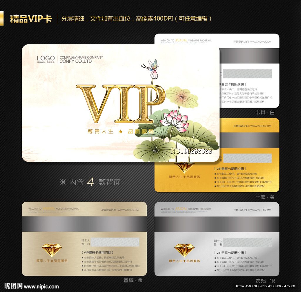 VIP会员卡