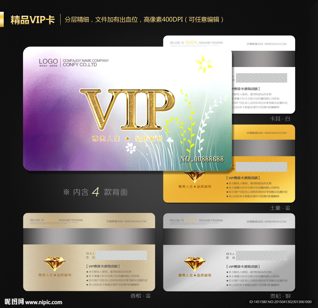 VIP会员卡