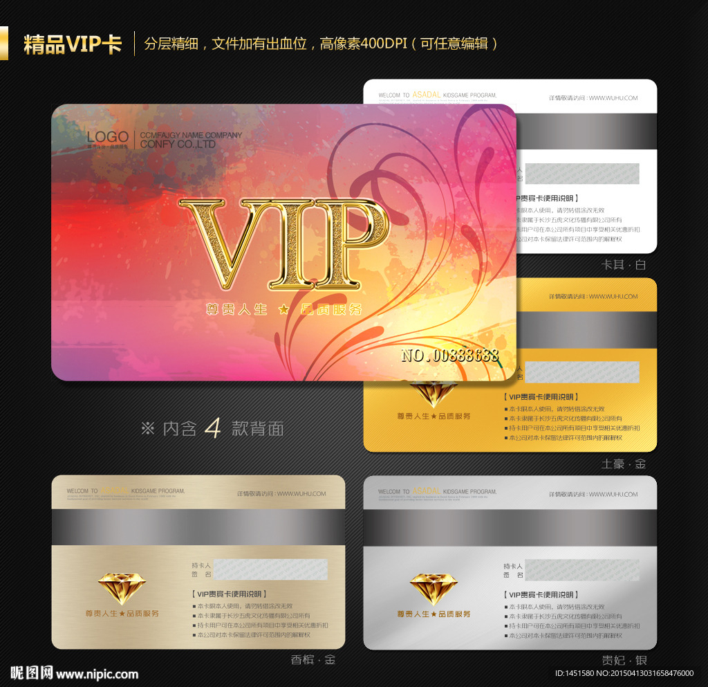 VIP会员卡