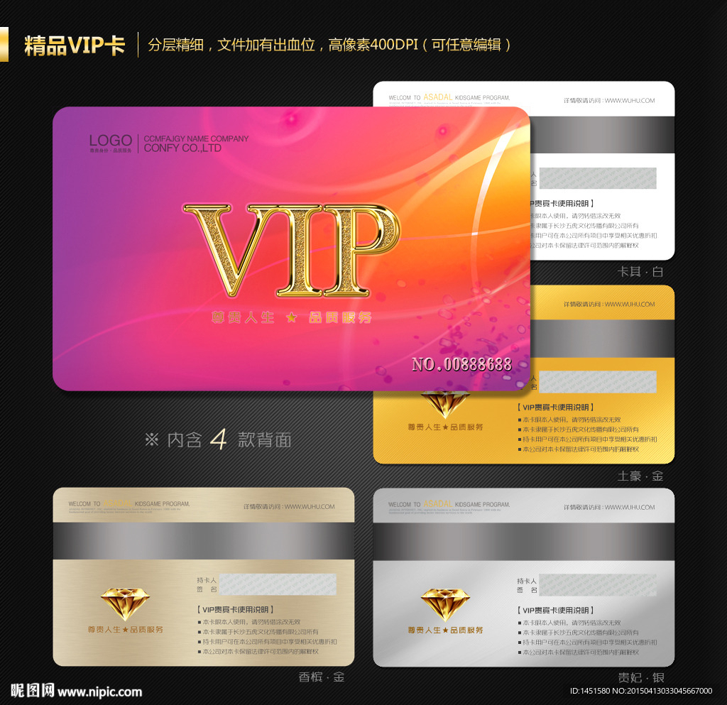 VIP卡