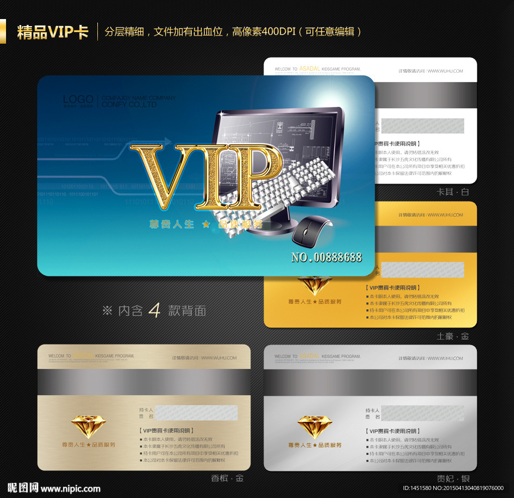 VIP会员卡