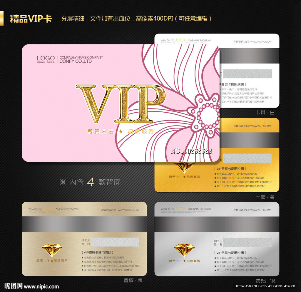 VIP会员卡