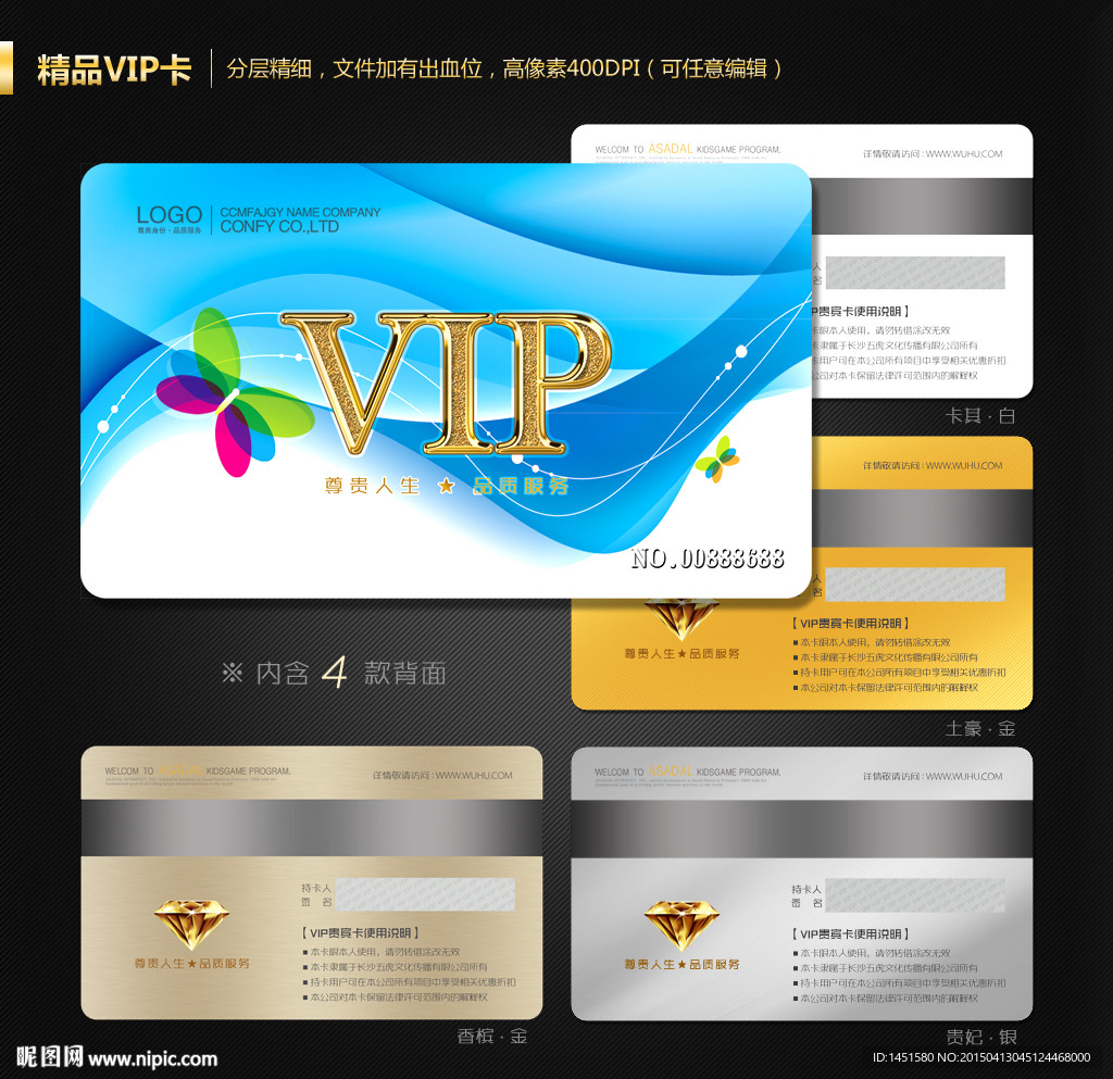 VIP会员卡
