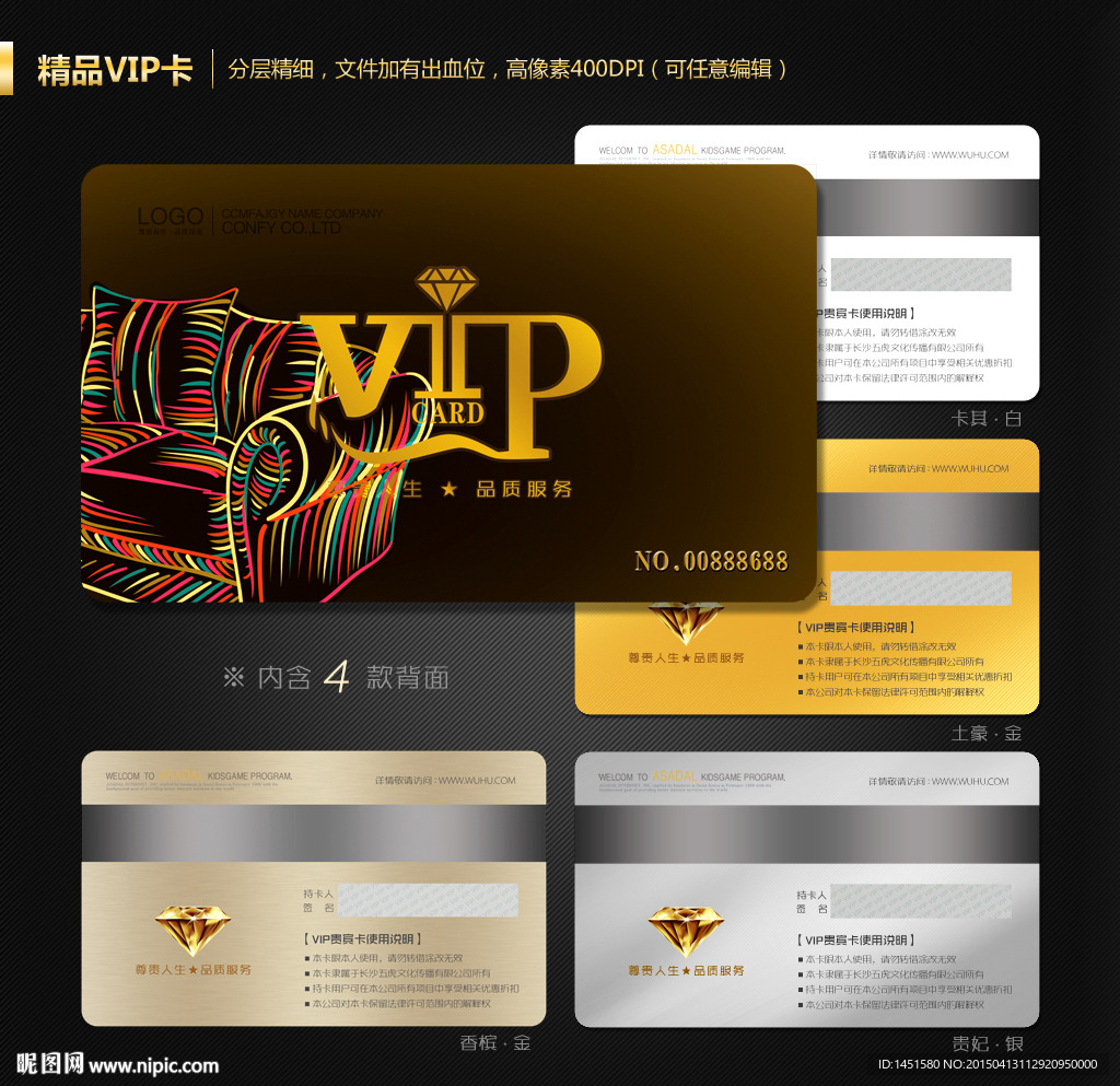 VIP会员卡